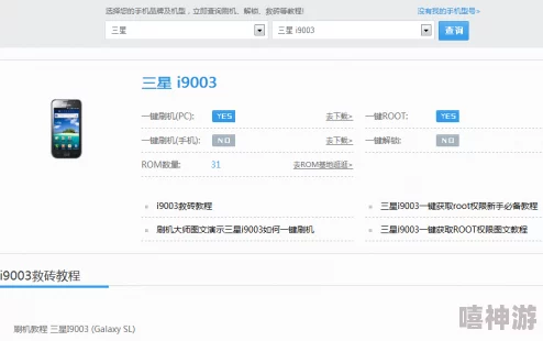 三星i9003刷机包下载与安装教程