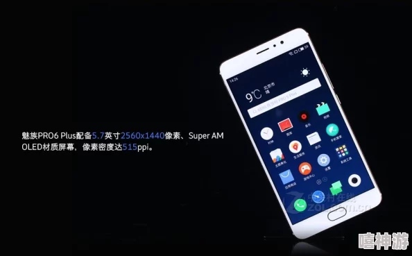 魅族Pro 6 Plus智能手机性能全面解析