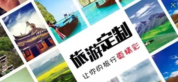 鹏运旅行社：专注于为您定制梦想旅行体验