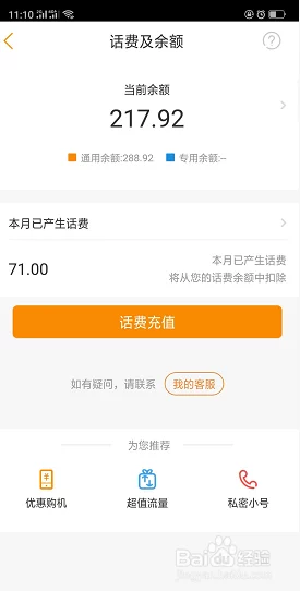 中国电信话费余额查询方法-使用手机APP快速查余额