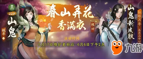 惊喜揭秘！神都夜行录新SSR妖灵山鬼获取攻略，独家方法助你轻松入手！