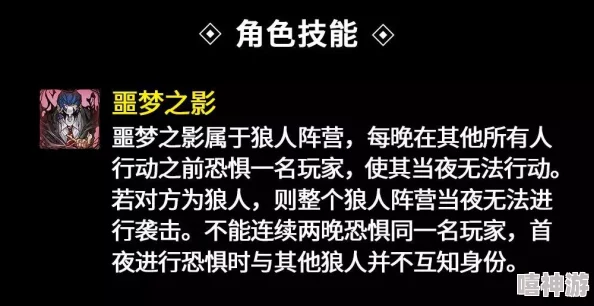 揭秘狼人杀梦魇全新技能，惊喜消息：解锁隐藏能力助你逆转局势！