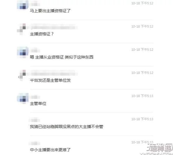 日批直播据传平台主播学历造假引发网友热议