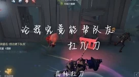 第五人格盲女拐杖高阶玩法攻略：掌握地图是关键，热门新技巧揭秘！