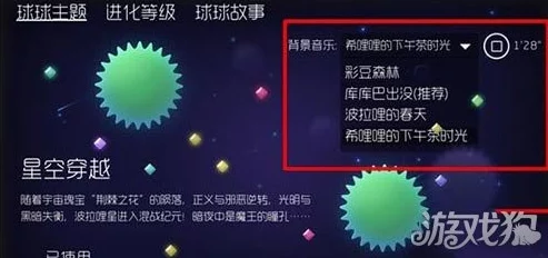 球球大作战：最新热门背景音乐选择技巧与策略分享