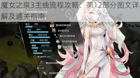 魔女之泉3修炼绝技揭秘：最新热门方法增加修炼次数攻略