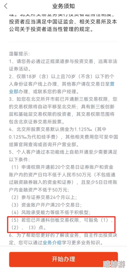 如何开通平安证券北交所交易权限？