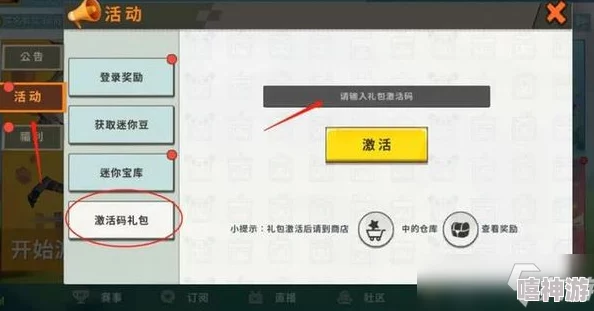 深入解析：迷你世界2024年9月3日官方激活码获取策略与用途